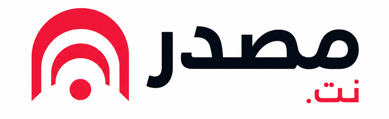 مصدر